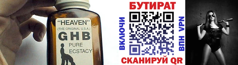 Бутират бутик  Томари 