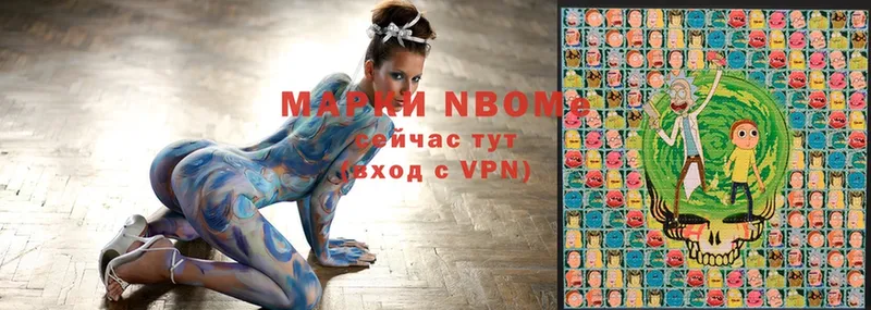 Марки N-bome 1,8мг Томари